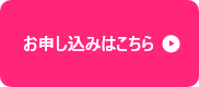 キャンペーン実施中！