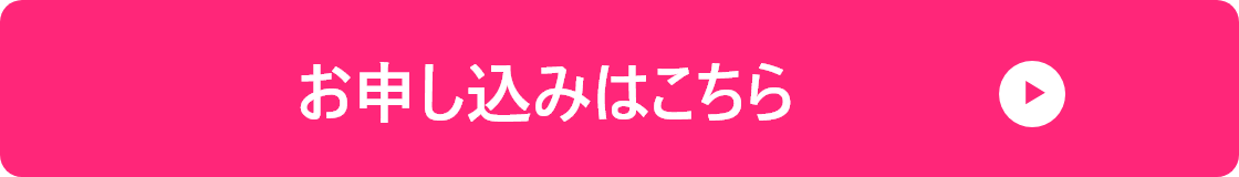 キャンペーン実施中！