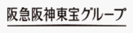 阪急阪神東宝グループ