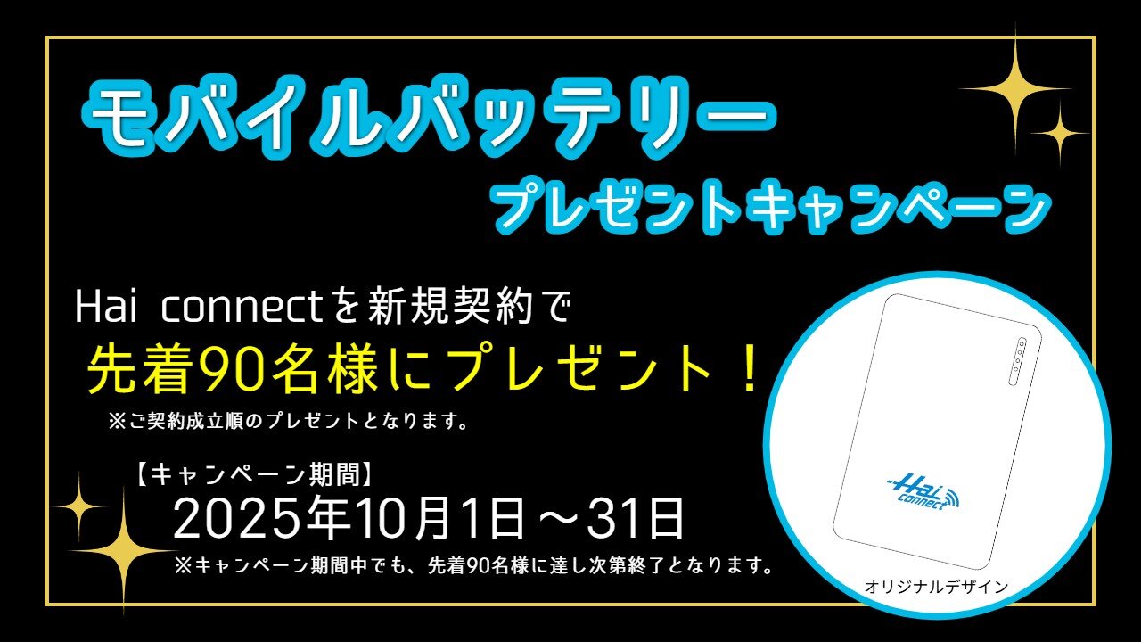 モバイルバッテリープレゼントキャンペーン画像.jpg